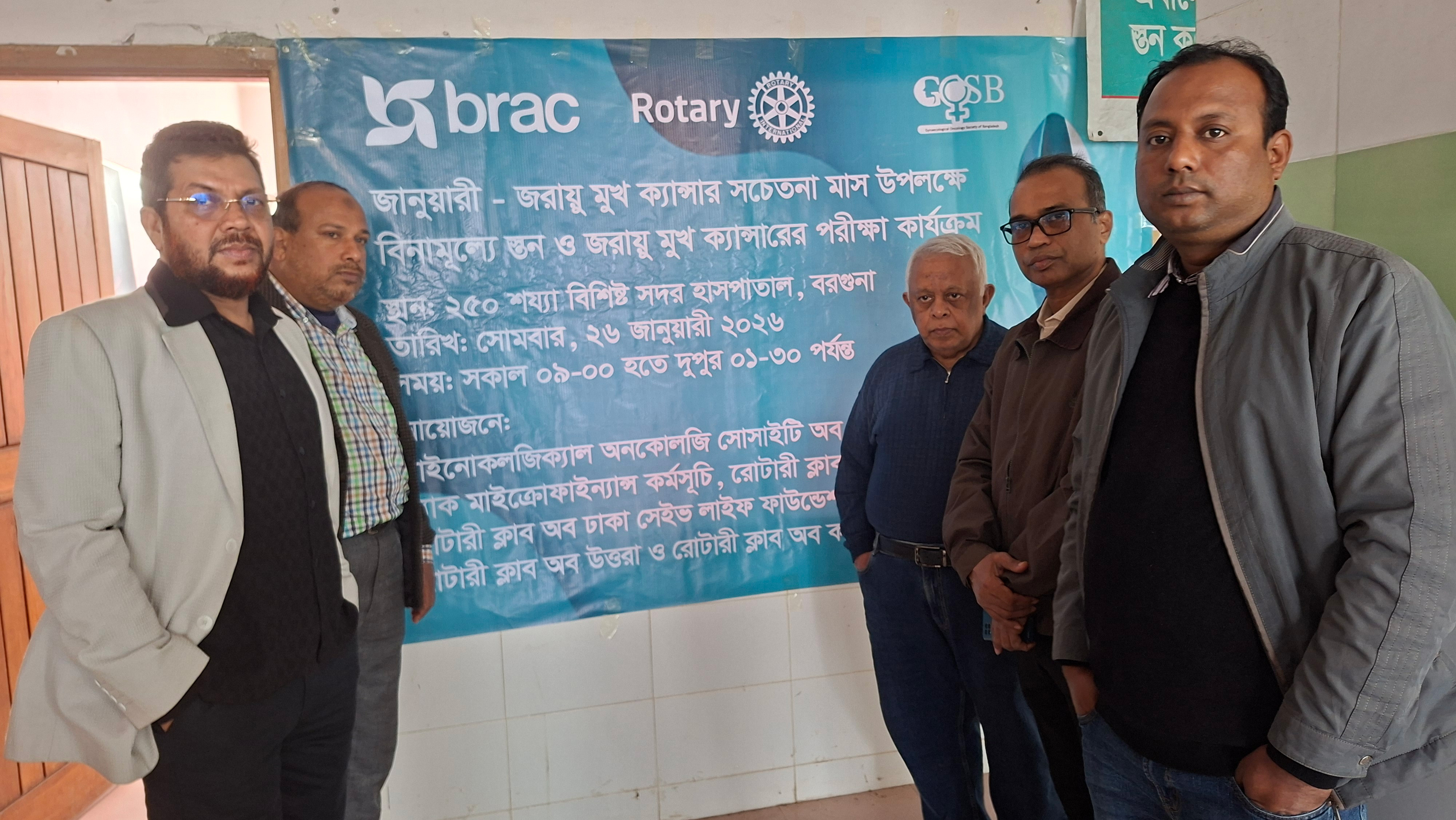 &nbsp;বিনামূল্যে স্তন ও জরায়ুমুখ ক্যান্সার পরীক্ষা কার্যক্রম অনুষ্ঠিত।