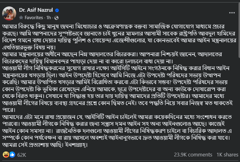 উপদেষ্টা আসিফ নজরুলের পোস্ট