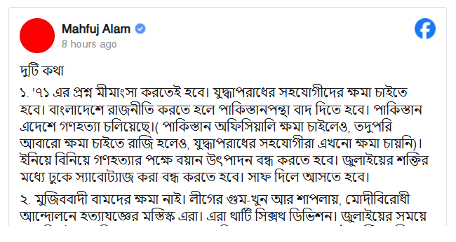 উপদেষ্টা মাহফুজ আলমের পোস্ট