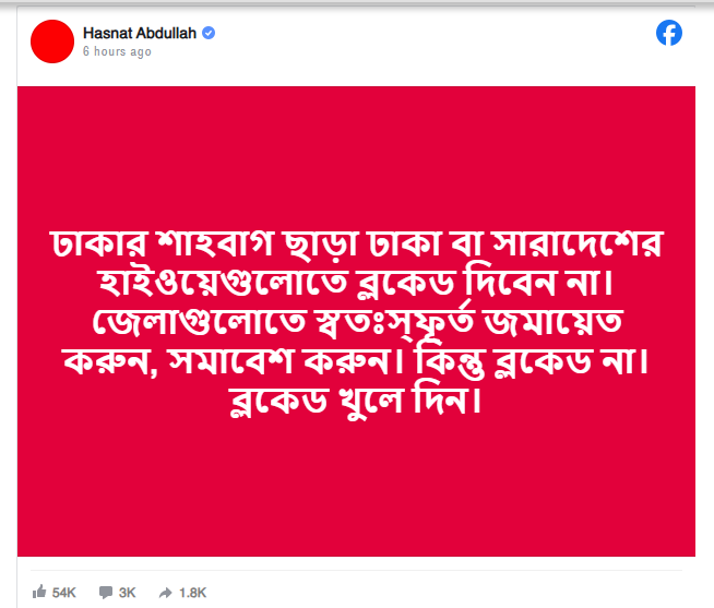 হাসনাত আবদুল্লাহর পোস্ট