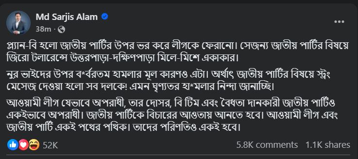 সারজিস আলমের ফেসবুক পোস্ট