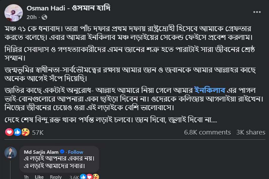 হাদীর পোস্টে সারজিসের কমেন্ট