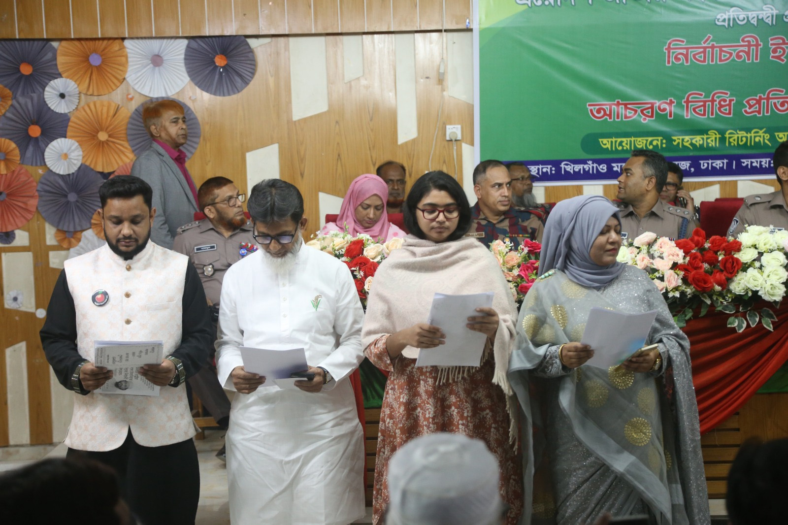 নির্বাচনী ইশতেহার পাঠ ও আচরণ বিধি প্রতিপালন বিষয়ক সভা।