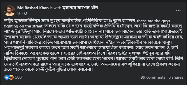 রাশেদ খানের ফেসবুক পোস্ট।