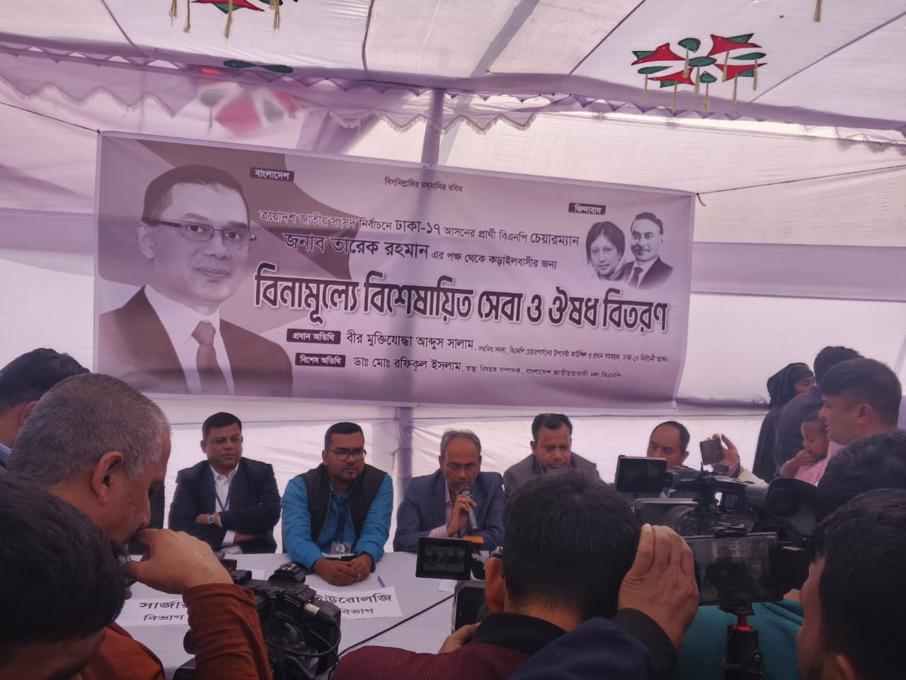 ঢাকা-১৭ আসনের প্রার্থী বিএনপির চেয়ারম্যান তারেক রহমানের পক্ষে বিনামূল্যে বিশেষায়িত সেবা ও ওষুধ বিতরণী অনুষ্ঠান।