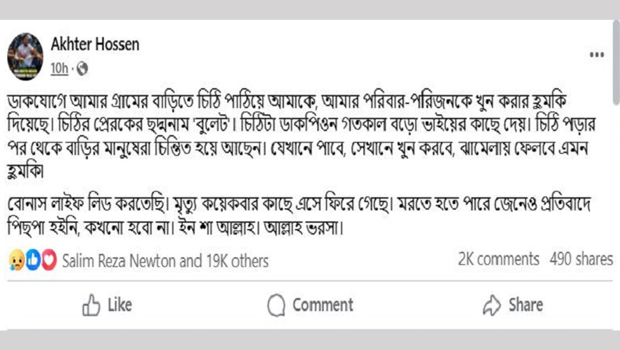 আখতার হোসেনের পোস্ট