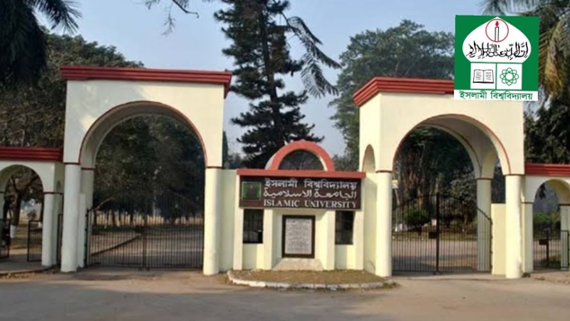 ইসলামী বিশ্ববিদ্যালয়ে বহিরাগত প্রবেশে নিষেধাজ্ঞা