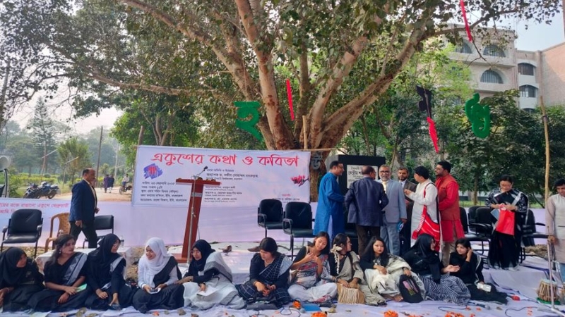 ইবিতে একুশের চেতনায় কবিতা ও আলোচনার আসর