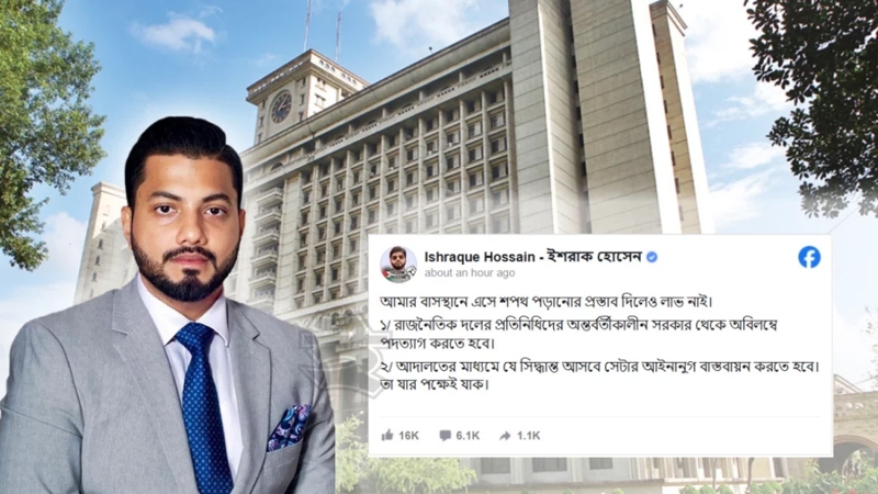 আমার বাসস্থানে এসে শপথ পড়ানোর প্রস্তাব দিলেও লাভ নাই