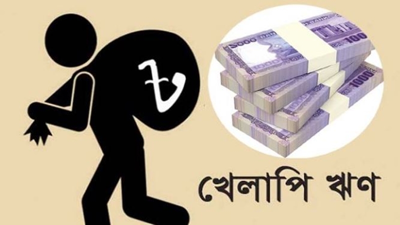 ৩ লাখ ৪৫ হাজার কোটি টাকা বেড়েছে খেলাপি ঋণ