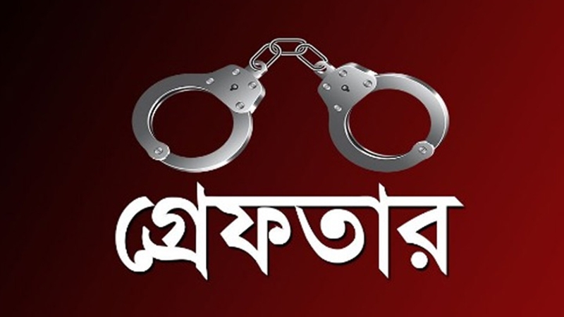 বান্দরবানে আওয়ামী লীগের ৪ নেতা গ্রেপ্তার