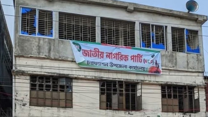 আ'লীগ কার্যালয়ে চলছে এনসিপি’র কার্যক্রম