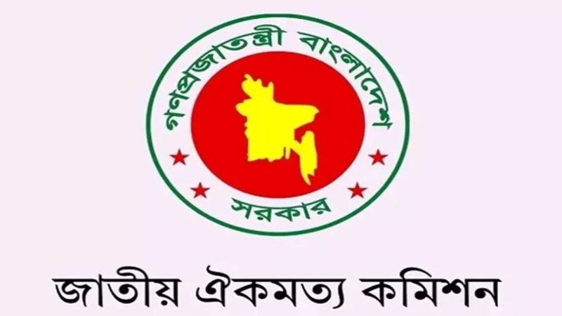 রাজনৈতিক দলের সঙ্গে ঐকমত্য কমিশনের বৈঠক শুরু বৃহস্পতিবার