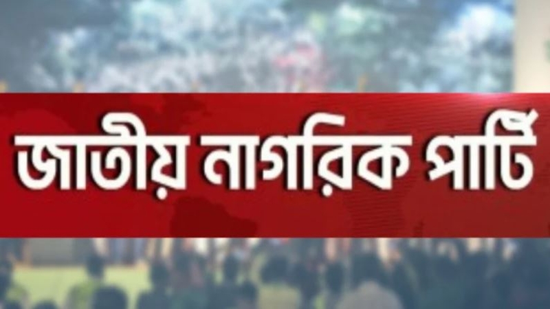 জাতীয় স্মৃতিসৌধে শ্রদ্ধা জানাবে এনসিপি