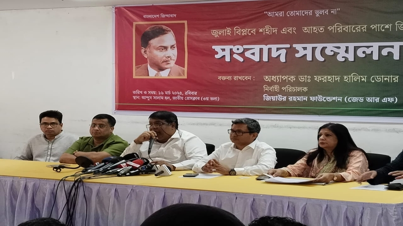 শহীদ ও আহত পরিবারের পাশে জিয়াউর রহমান ফাউন্ডেশন