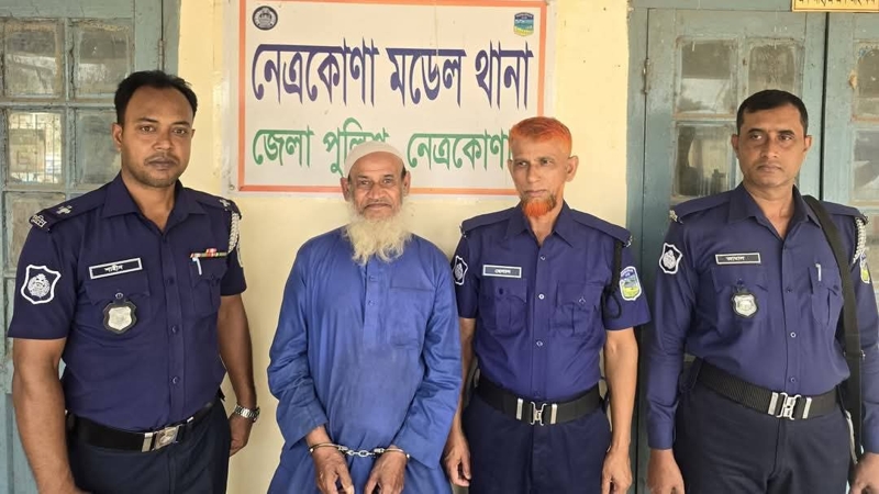 নেত্রকোণায় কবিরাজ আব্দুল হামিদ গ্রেপ্তার