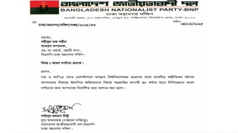 বিএনপি নেতা শহীদকে কারণ দর্শানোর নোটিশ