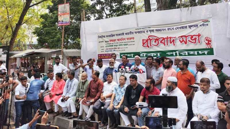 জাতীয় পার্টি জাতীয় বেইমান: ফারুক