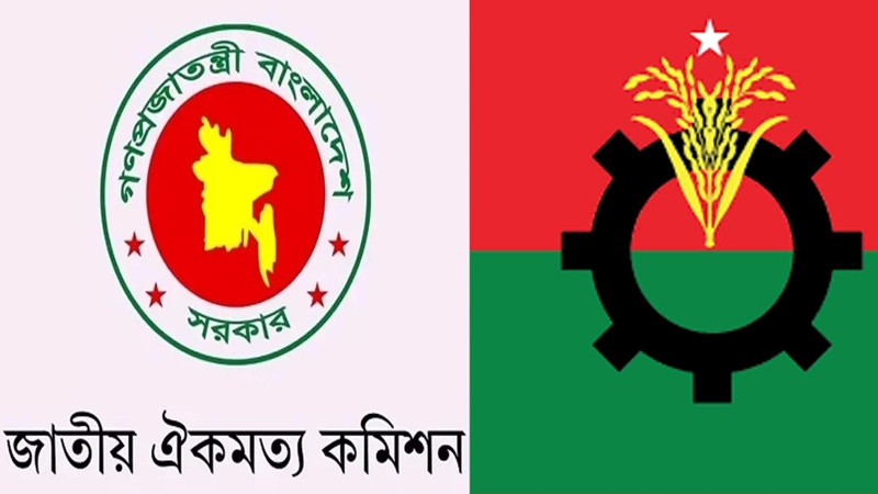 ঐকমত্য কমিশনের সঙ্গে বিএনপির তৃতীয় দফা বৈঠক