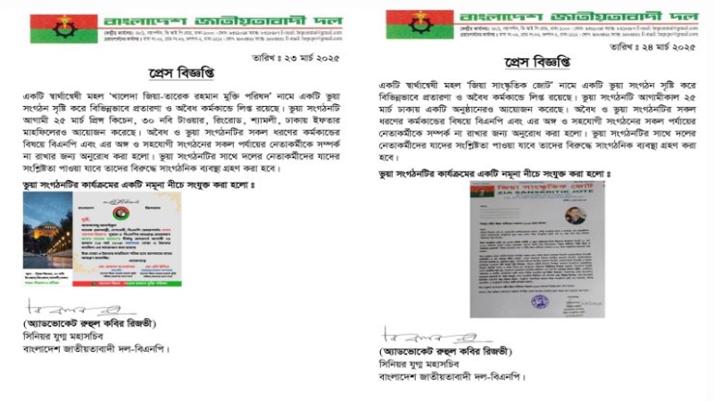 আরও দুটি ‘ভুয়া’ সংগঠন শনাক্ত করল বিএনপি