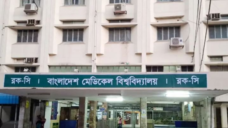 বিএসএমএমইউ’র নতুন নাম ‘বাংলাদেশ মেডিক্যাল বিশ্ববিদ্যালয়’