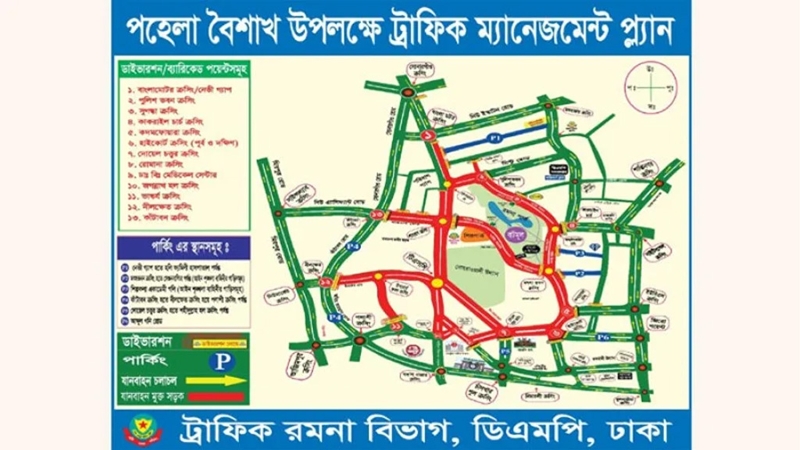রাজধানীর যেসব এলাকায় যান চলাচল বন্ধ থাকবে