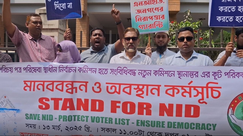 এনআইডি সেবা ইসির অধীনে রাখার দাবিতে মানববন্ধন