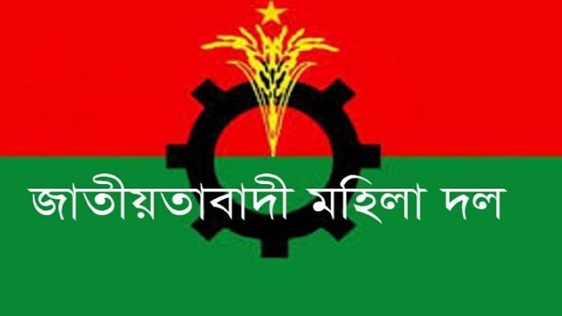 মহিলা দলের প্রতিবাদ র‌্যালি কাল