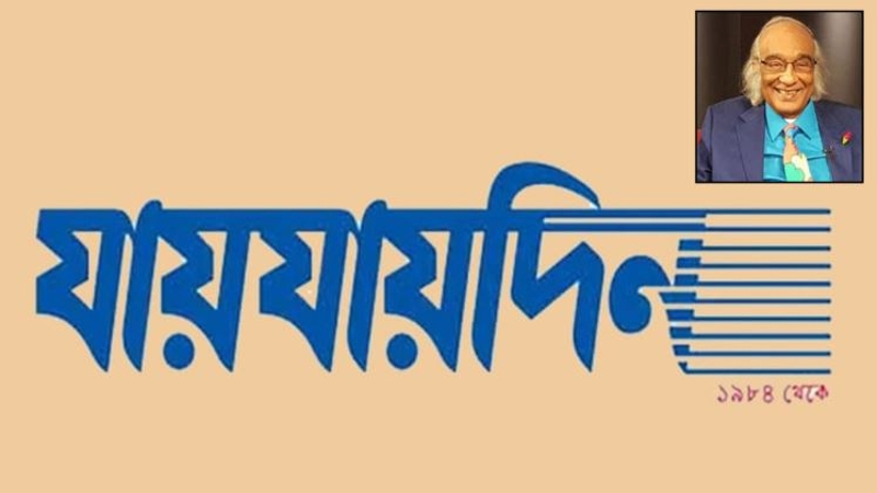 যায়যায়দিন’ পত্রিকার ডিক্লেয়ারেশন ফিরে পেলেন শফিক রেহমান