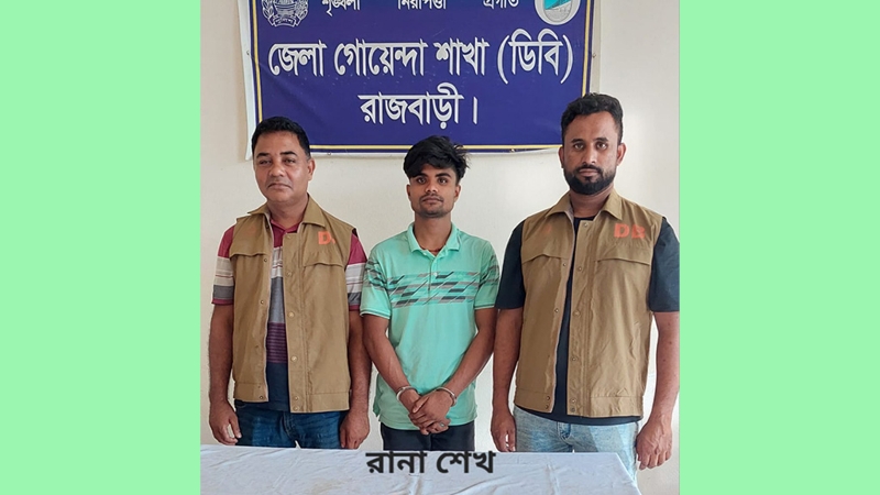 রাজবাড়ীতে চাঁদাবাজী মামলায় বোতল রানা গ্রেপ্তার