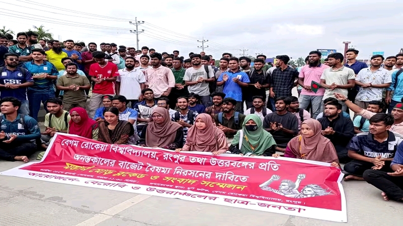 বৈষম্য নিরসনের দাবিতে মর্ডান মোড় অবরোধে বেরোবি শিক্ষার্থীরা