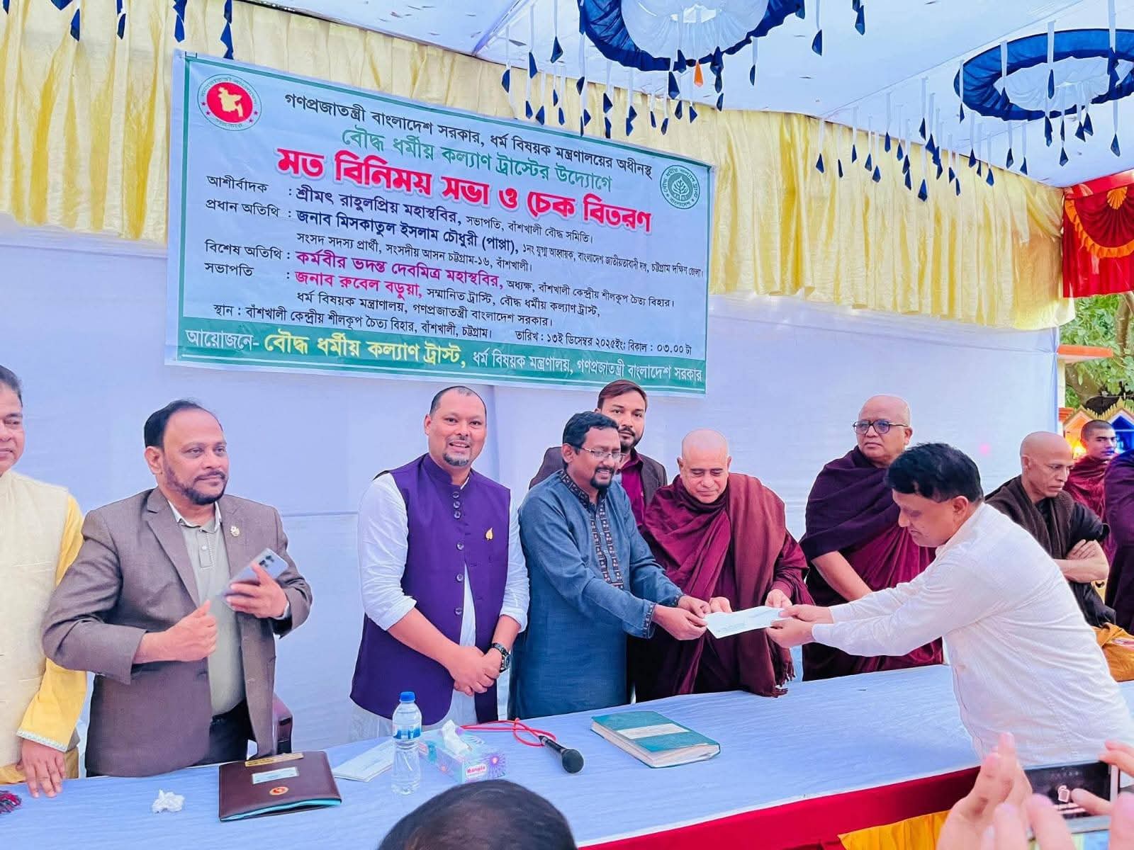 বাঁশখালীতে বৌদ্ধ ধর্মীয় কল্যাণ ট্রাস্টের মতবিনিময় ও চেক বিতরণ