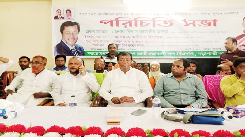 নড়াগাতী থানা বিএনপির নতুন কমিটির পরিচিতি সভা অনুষ্ঠিত