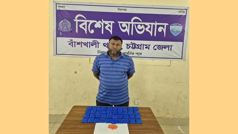 বাঁশখালীতে ইয়াবাসহ মাদক ব্যবসায়ী গ্রেপ্তার