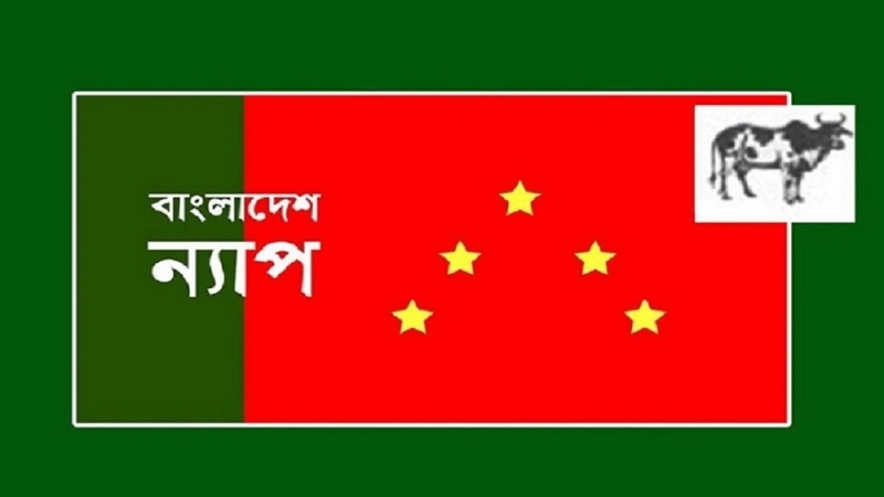 বাণিজ্যের নামে গোপন চুক্তি জুলাইয়ের চেতনা বিরোধী : ন্যাপ