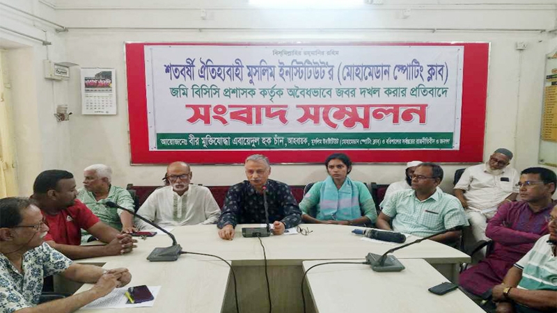 ইনস্টিটিউট এর জমি ফিরিয়ে দেয়ার দাবিতে সংবাদ সম্মেলন