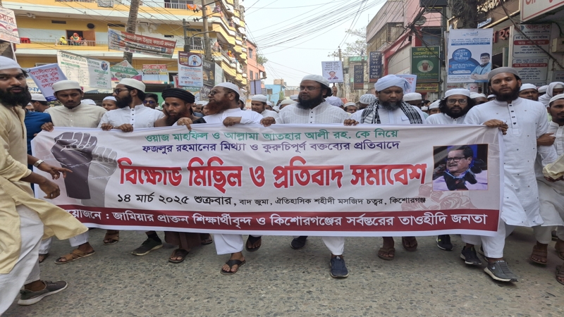 ফজলুর রহমানের বিরুদ্ধে বিক্ষোভ মিছিল ও প্রতিবাদ সমাবেশ