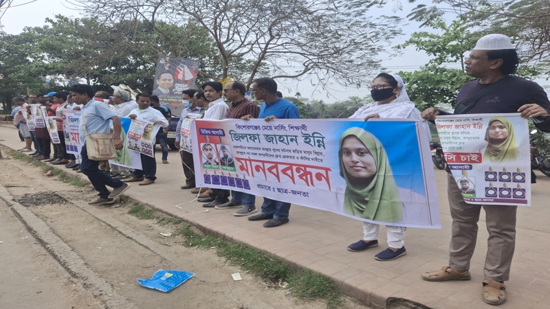 জিলফা জাহান ইন্নি হত্যা