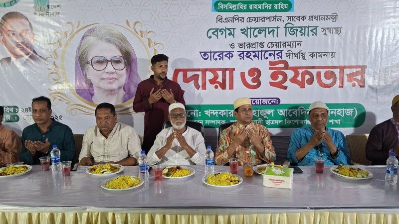 খালেদা জিয়ার সুস্বাস্থ্য ও তারেক রহমানের দীর্ঘায়ু কামনায় দোয়া ও ইফতার মাহফিল