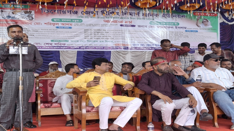 কিশোরগঞ্জে মে দিবস উপলক্ষে শ্রমিক দলের  র‌্যালী ও আলোচনা সভা