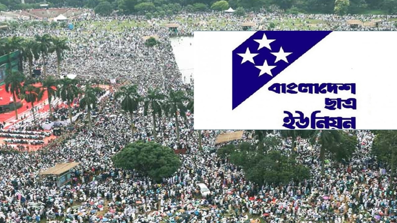সোহরাওয়ার্দী উদ্যানে জামায়াতের সমাবেশ মুক্তিযুদ্ধের অবমাননা: ছাত্র ইউনিয়ন