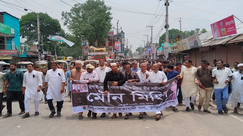 কুড়িগ্রামে বিএনপির মৌনমিছিল অনুষ্ঠিত