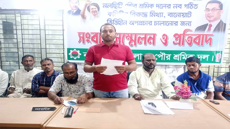 নলছিটিতে শ্রমিক দলের কমিটি নিয়ে অপপ্রচারের বিরুদ্ধে সংবাদ সম্মেলন