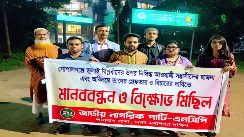 পলাতক সন্ত্রাসীদের গ্রেপ্তারের দাবিতে এনসিপির মানববন্ধন ও স্মারকলিপি পেশ