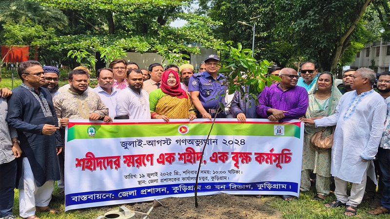 কুড়িগ্রামে শহীদদের স্মরণে এক শহীদ এক বৃক্ষ কর্মসূচি পালিত