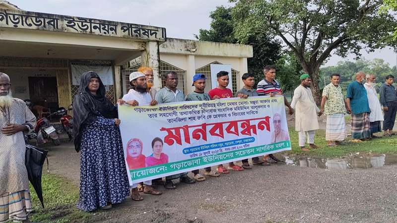 কেন্দুয়ায় সাইবার মামলার আসামীদের গ্রেপ্তারের দাবিতে মানববন্ধন