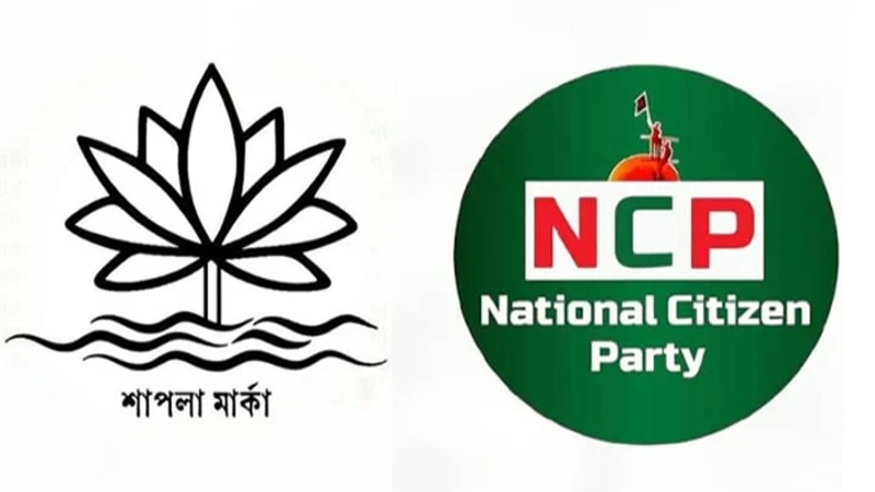 ‘এনসিপিকে শাপলা প্রতীক প্রদানে আইনি বাধা নেই’