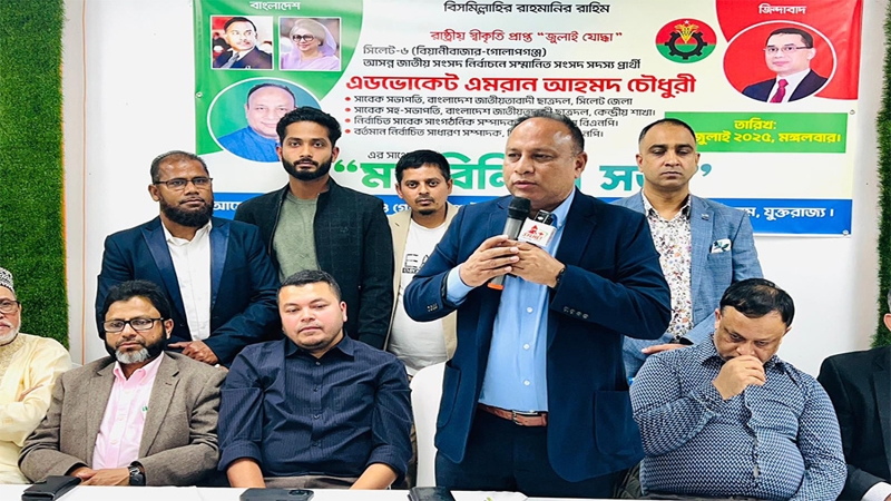 প্রবাসীদের নিয়ে এ অঞ্চলের মানুষের উন্নয়নে কাজ করে যাবে : এমরান চৌধুরী