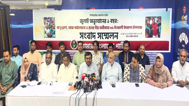 ৩৬ দিনব‍্যাপি জুলাই অভ্যুত্থান উদযাপন করবে এবি পার্টি