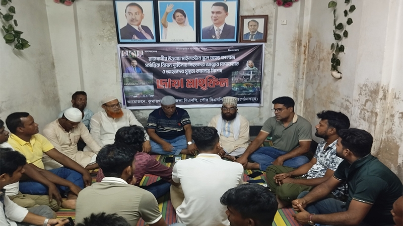 বিমান দুর্ঘটনায় নিহতদের জন্য কুমারখালী বিএনপির আয়োজনে দোয়া মাহফিল অনুষ্ঠিত